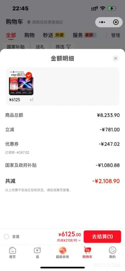 微信小程序：Vidda 发现X2027 85英寸【固定挂架送装一体】Mini LED 黑曜屏Pro 海信电视85VX5S 6125元 图片 2