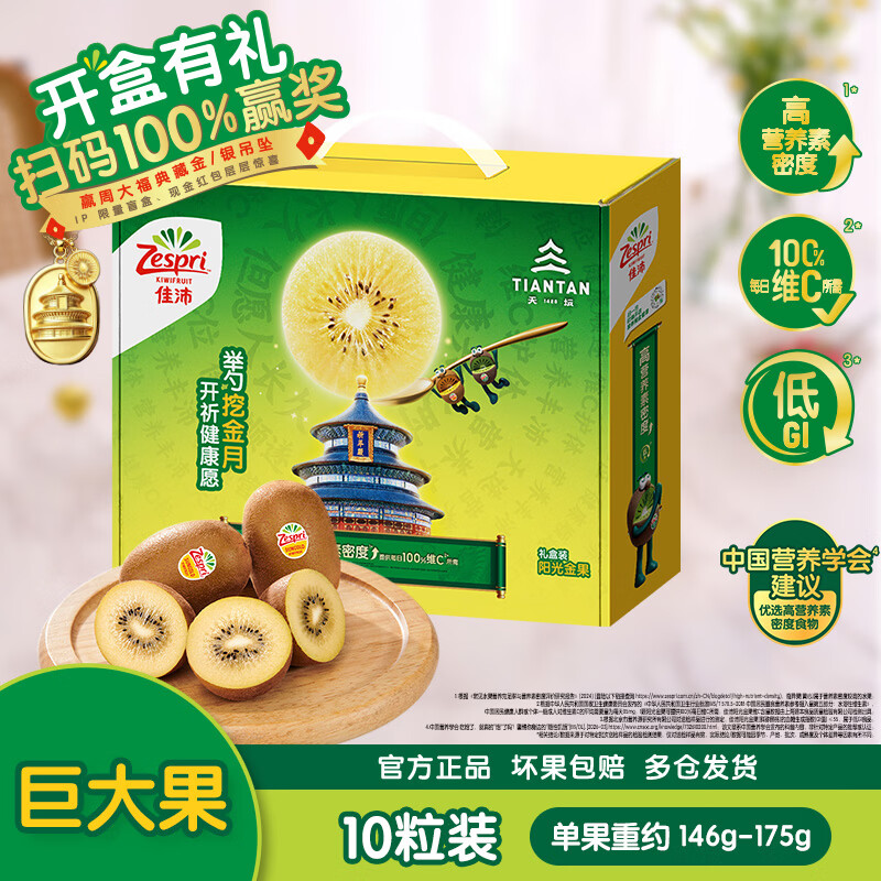 佳沛阳光金果奇异果超大果单果146-174g10个礼盒装 65.99元 - 86线报 佳沛阳光金果奇异果超大果单果146-174g10个礼盒装 65.99元 - 86线报