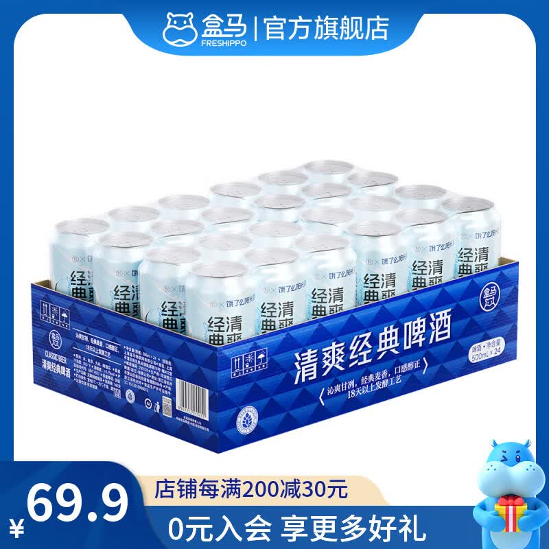 盒马清爽经典啤酒500ml*24罐 3件 44.9元 - 86线报 盒马清爽经典啤酒500ml*24罐 3件 44.9元 - 86线报
