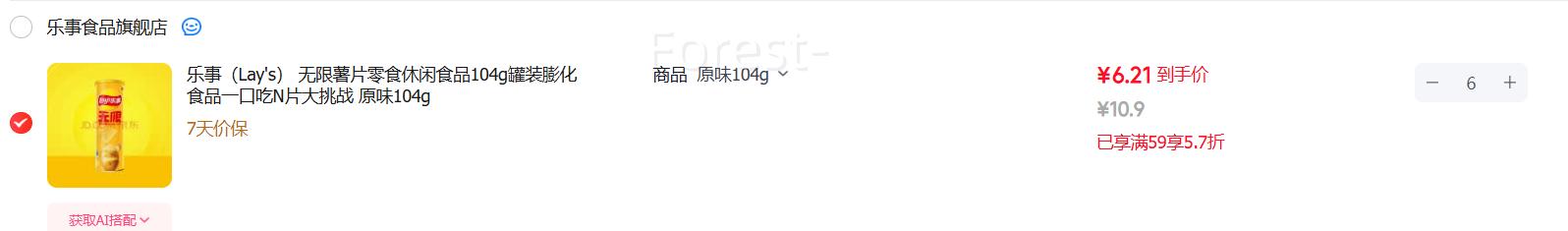 Lays乐事无限薯片罐装原味104g*6件 37.28元 - 86线报