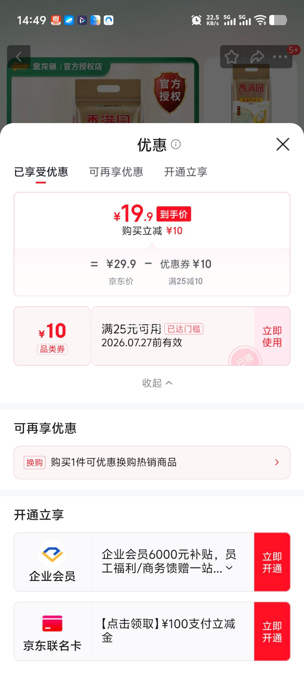 金龙鱼香满园优选丝苗米5kg 19.9元 - 86线报