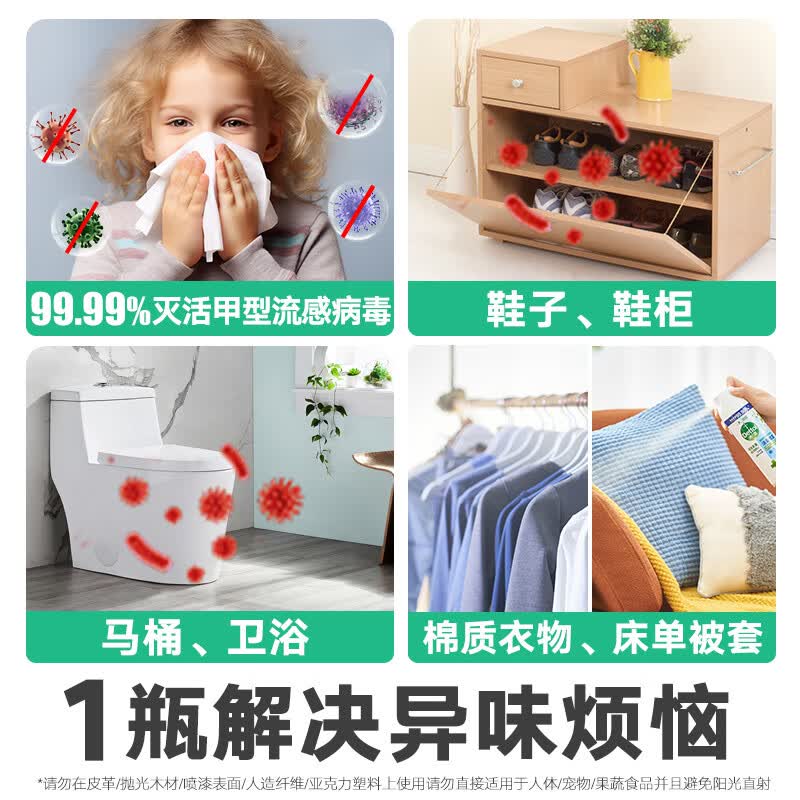 滴露消毒喷雾家庭儿童马桶消毒液鞋袜衣物床单杀菌除菌除臭去味喷雾柑橘铃兰454ml*2瓶 79.3元 - 86线报