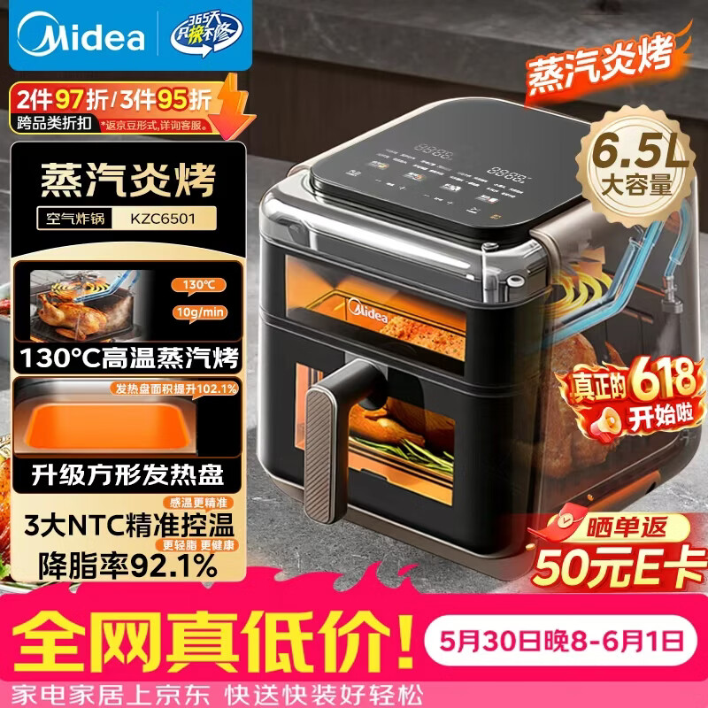 美的炎烤系列MF-KZC6501空气炸锅6L 236.32元 - 86线报 美的炎烤系列MF-KZC6501空气炸锅6L 236.32元 - 86线报