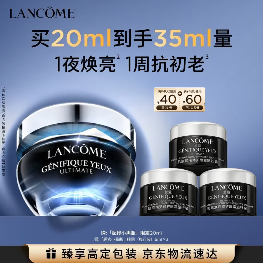 兰蔻超修小黑瓶眼霜20ml赠15ml到手35ml 439.99元 - 86线报 兰蔻超修小黑瓶眼霜20ml赠15ml到手35ml 439.99元 - 86线报