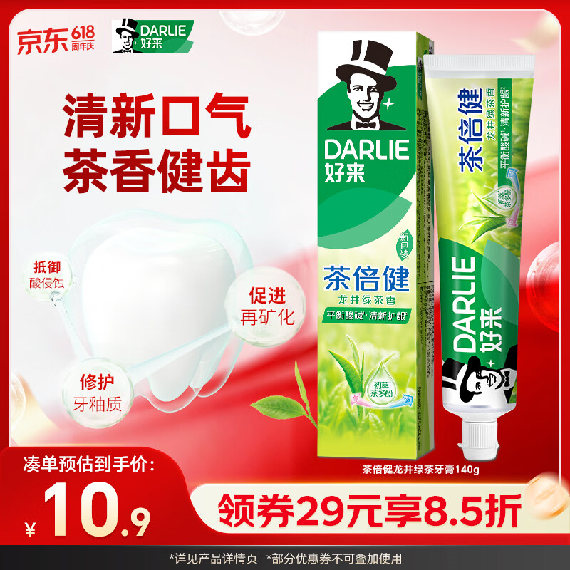好来茶倍健牙膏龙井绿茶140g 4.6元 - 线报酷