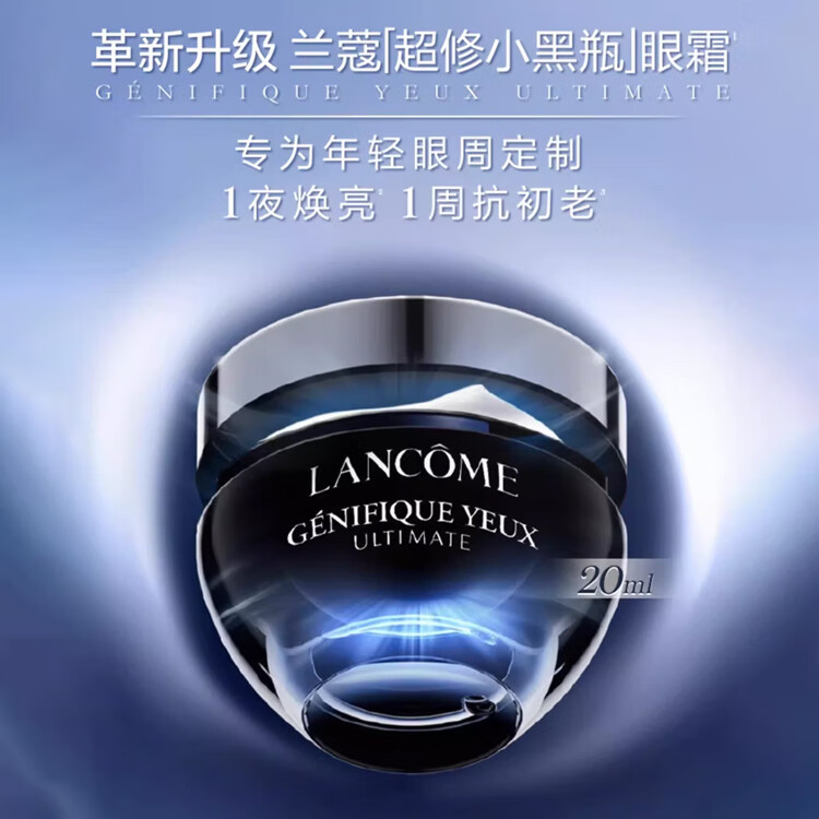 兰蔻超修小黑瓶眼霜20ml 245.55元 - 86线报