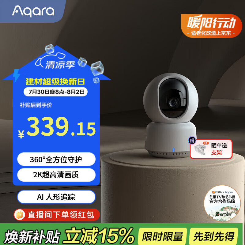 绿米联创E1 360度全景人形追踪智能摄像机 233.22元 - 86线报