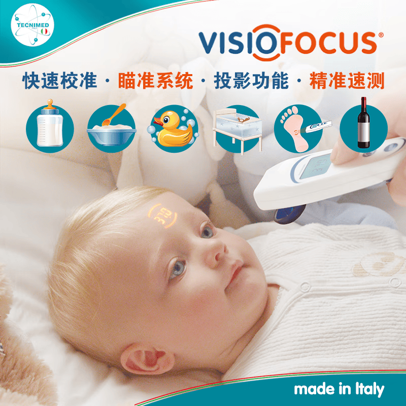 VISIOFOCUS 医用级高精准儿童婴幼儿新生儿体温计额温枪家用 医院采购 - 线报酷