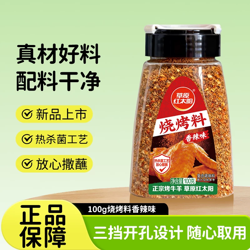 草原红太阳烧烤烤肉料香辣原味蒜香孜然辣椒瓶装撒料蘸料罐装100g 6.9元 - 86线报