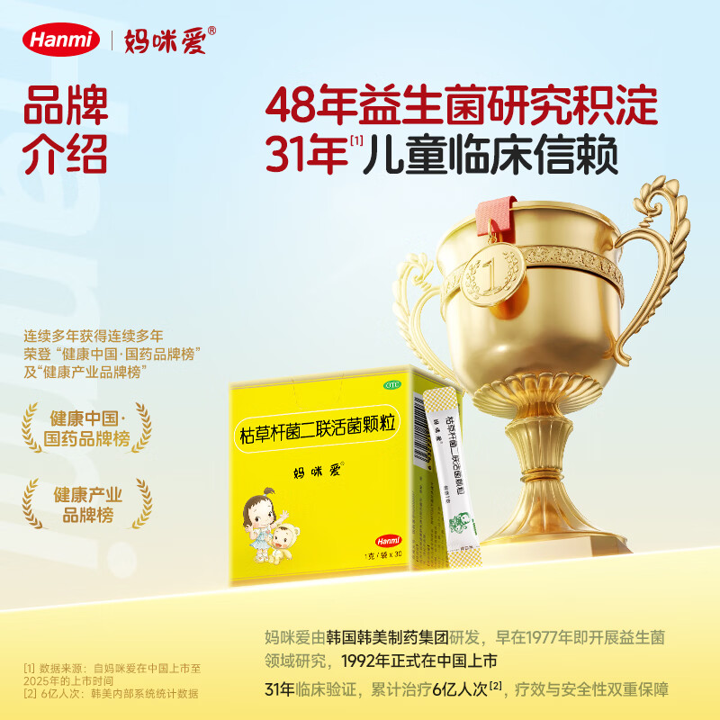 妈咪爱枯草杆菌二联活菌颗粒1g*10袋1盒装 14元 - 86线报