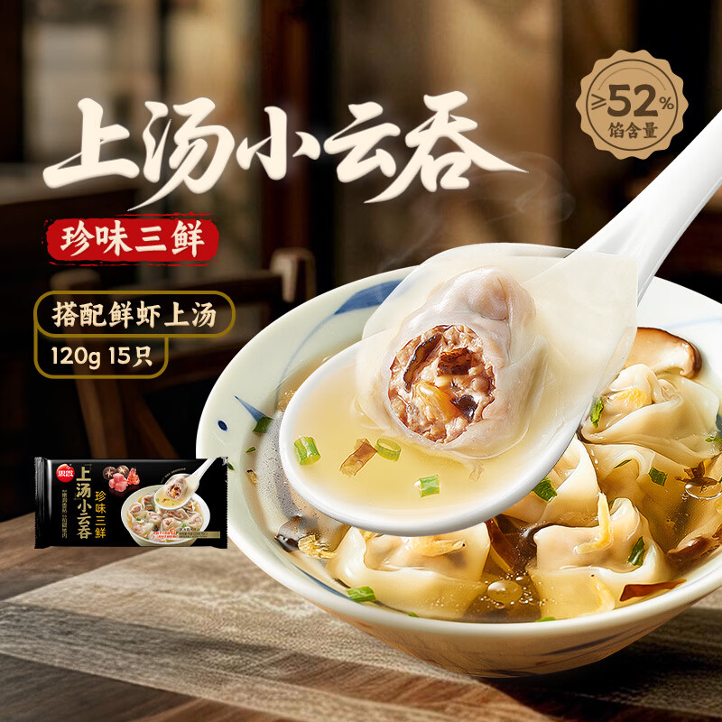思念上汤小云吞馄饨珍味三鲜120g 5.99元 - 线报酷