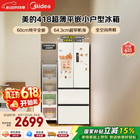 美的 M60系列 MR-418WFPE 风冷法式门冰箱 400L 白色 2330.25元 图片 1