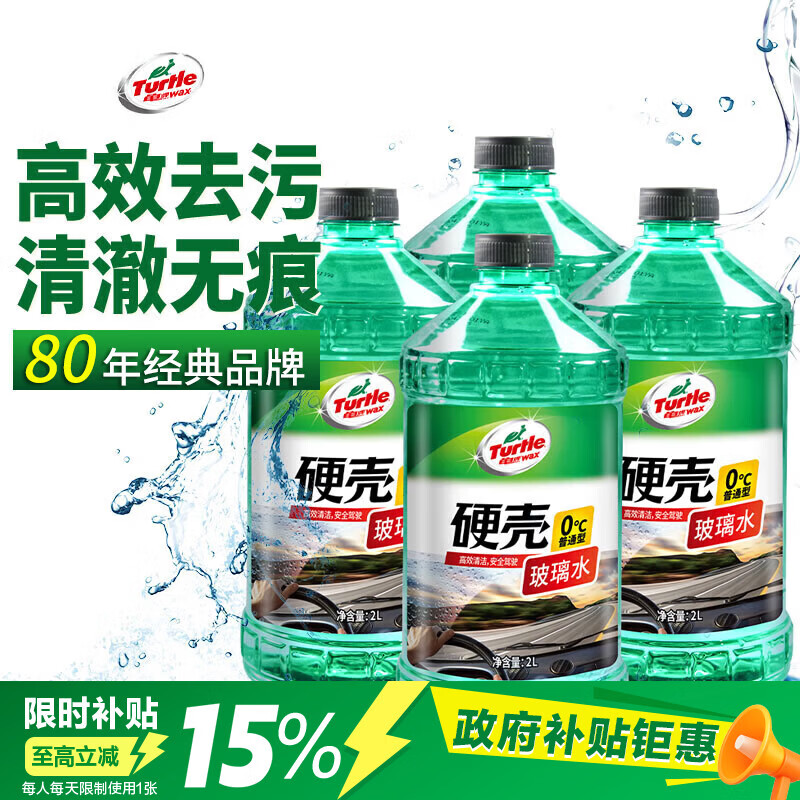 龟牌硬壳系列普通型玻璃水0°C2L4瓶装 31.26元 - 86线报 龟牌硬壳系列普通型玻璃水0°C2L4瓶装 31.26元 - 86线报