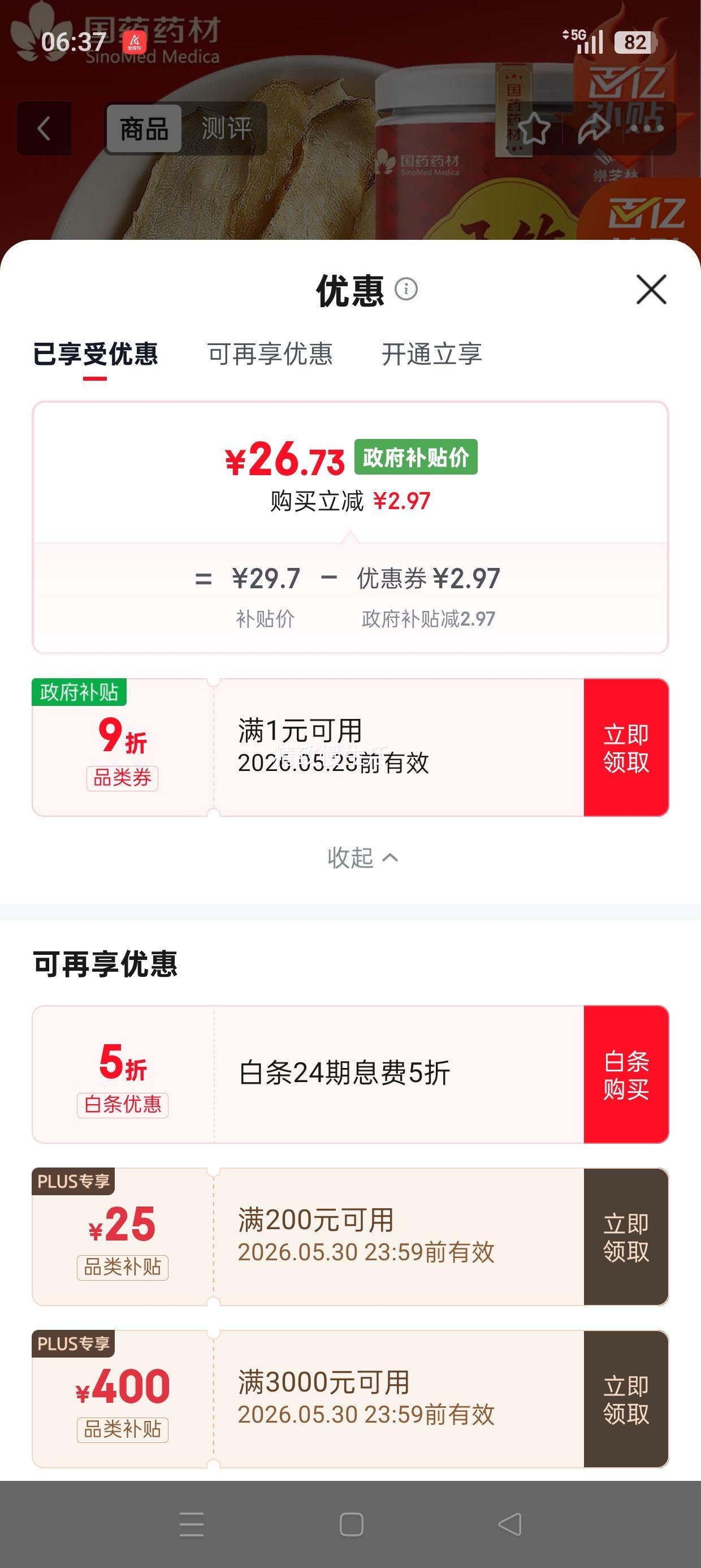 崇芝林玉竹干片120g搭枸杞沙参麦冬黄芪百合 26.73元 - 86线报