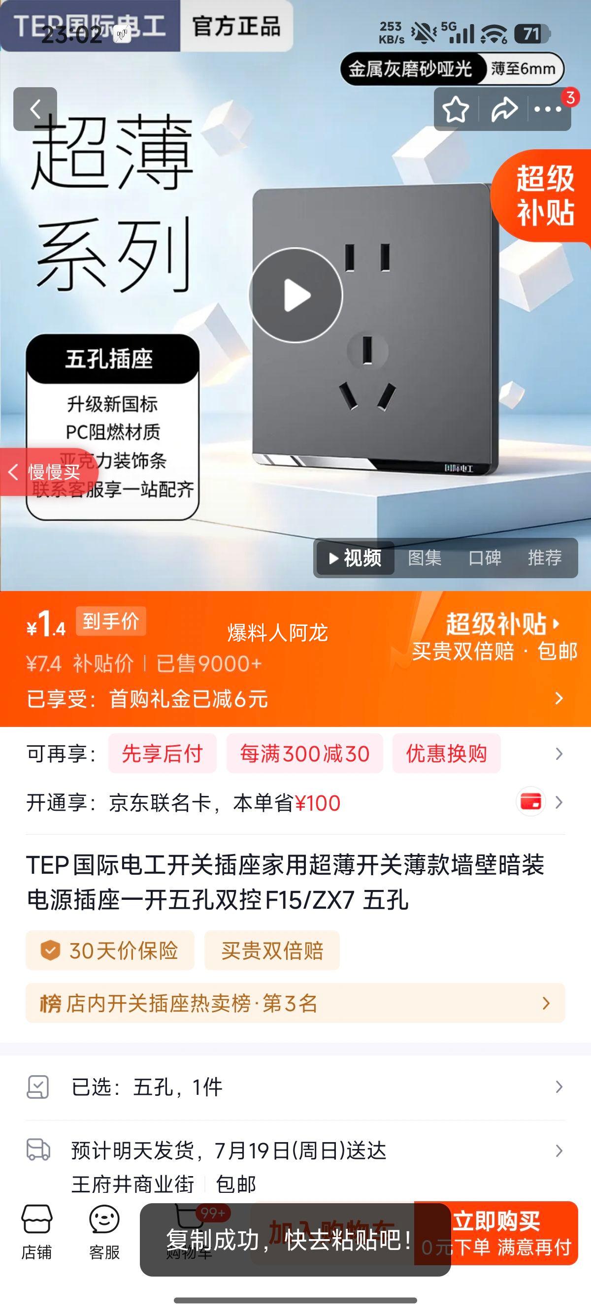 TEP国际电工一开五孔双控开关插座超薄暗装F15/ZX7 1.4元 - 86线报