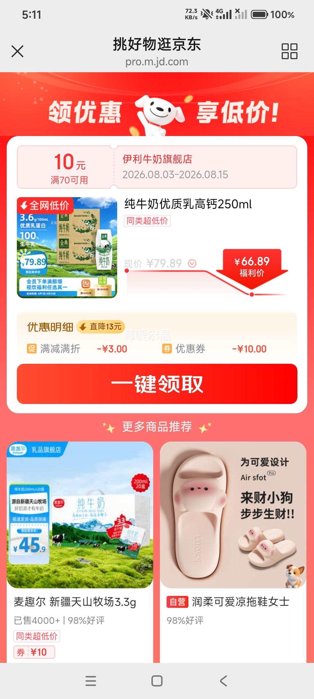 金典3.6全脂纯牛奶利乐钻250ml×16盒*2箱 66.89元 - 86线报