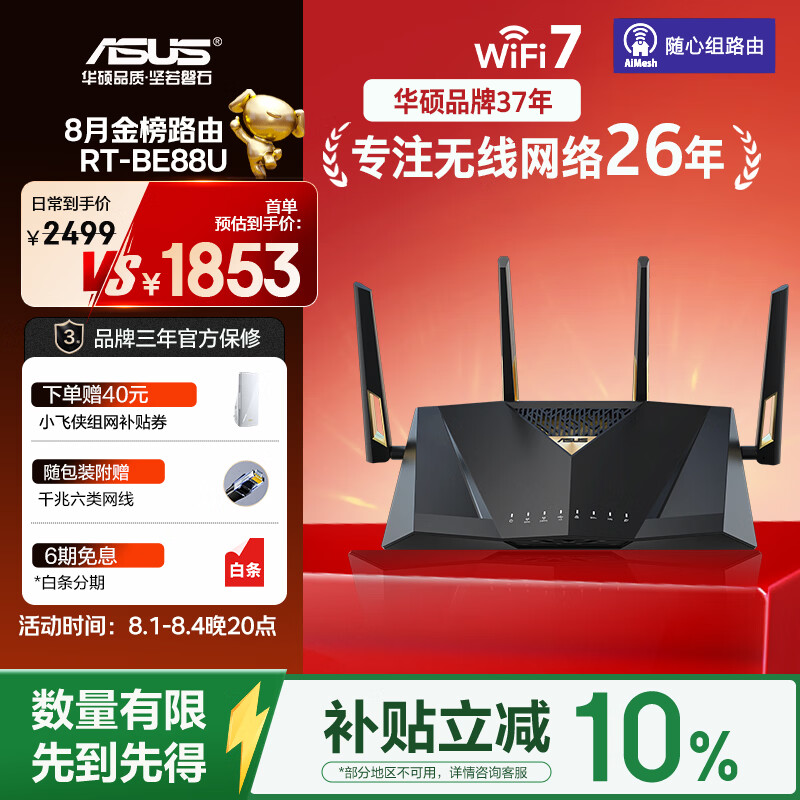华硕RT-BE88U双频7200M家用Mesh无线路由器Wi-Fi 7 1825.03元 - 86线报