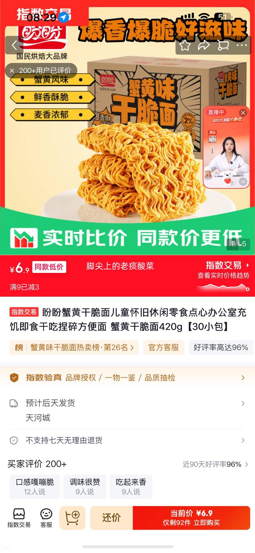 盼盼蟹黄干脆面捏碎方便面420g共30小包 6.9元 - 86线报