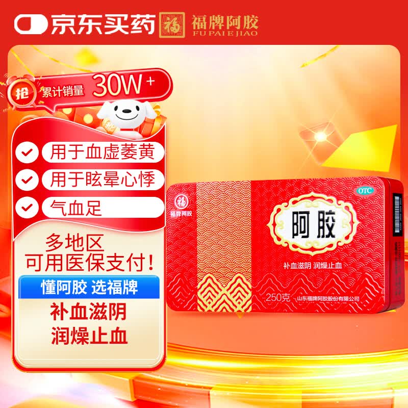 福牌阿胶250g 275元 - 86线报 福牌阿胶250g 275元 - 86线报