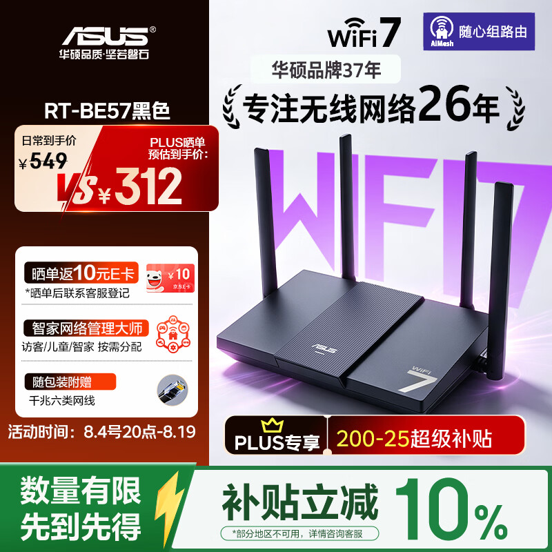 华硕RT-BE57WiFi7电竞游戏路由器1台 285.2元 - 86线报
