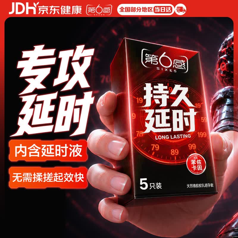 第六感持久延时安全套5只另赠6只安全套 9.9元 - 86线报 第六感持久延时安全套5只另赠6只安全套 9.9元 - 86线报