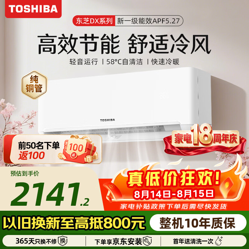 东芝DX系列RAS-13TKVG1G4-C新一级能效壁挂式空调大1.5匹 1780.58元 - 86线报 东芝DX系列RAS-13TKVG1G4-C新一级能效壁挂式空调大1.5匹 1780.58元 - 86线报
