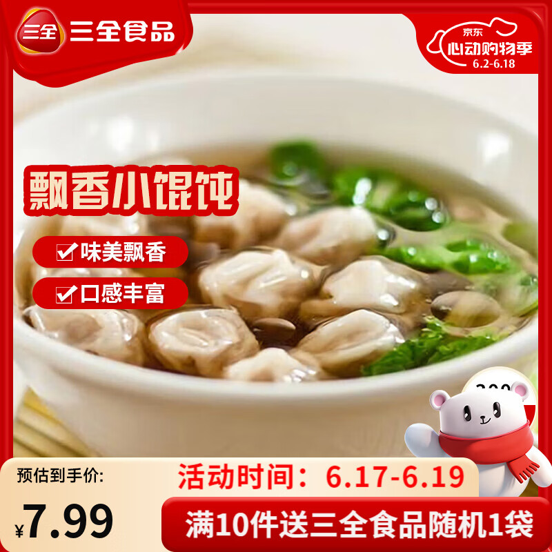 三全三鲜飘香小馄饨300g 4.99元 - 86线报 三全三鲜飘香小馄饨300g 4.99元 - 86线报