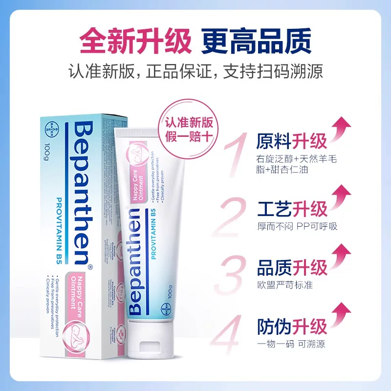 Bepanthen婴儿护臀膏100g 55.95元 - 线报酷