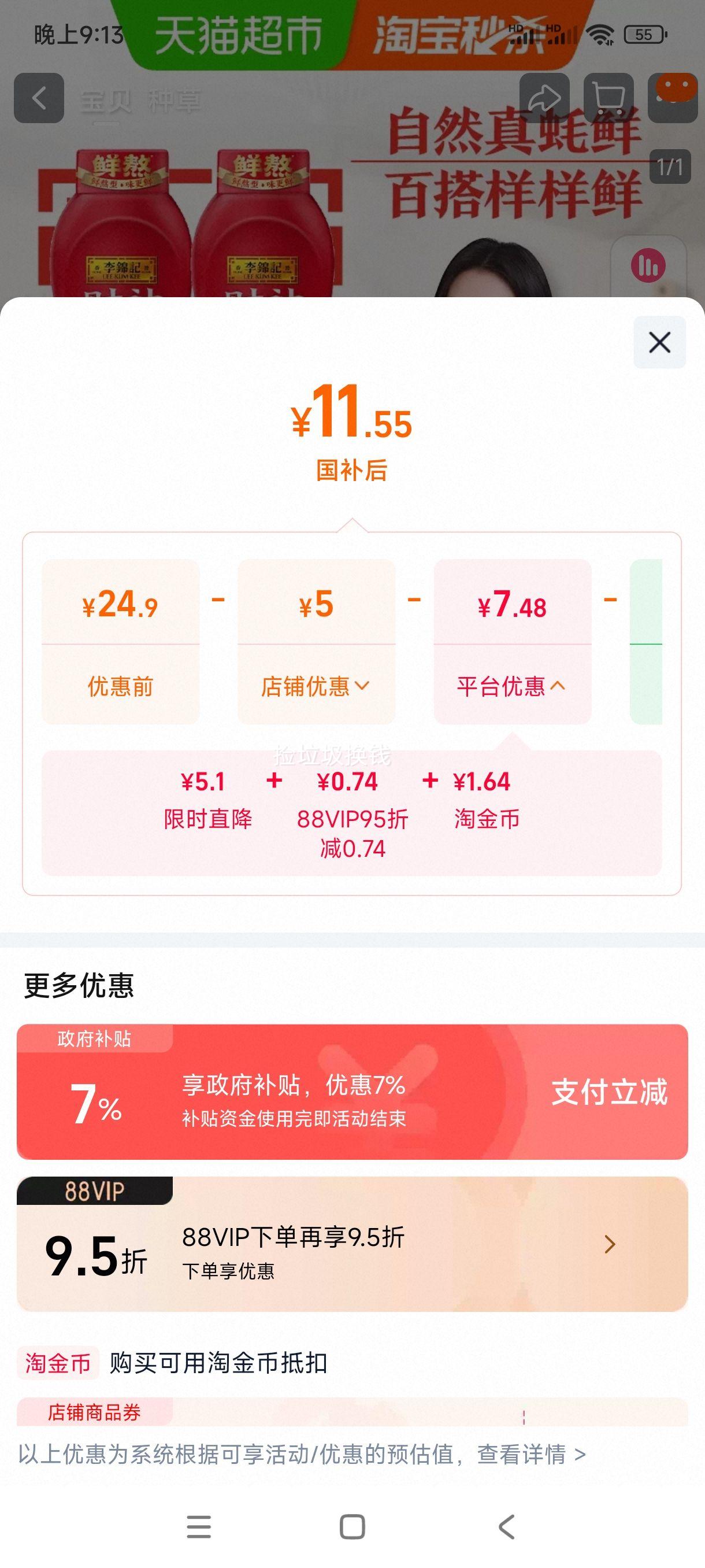 李锦记财神蚝油580g×2挤挤装 11.55元 - 86线报