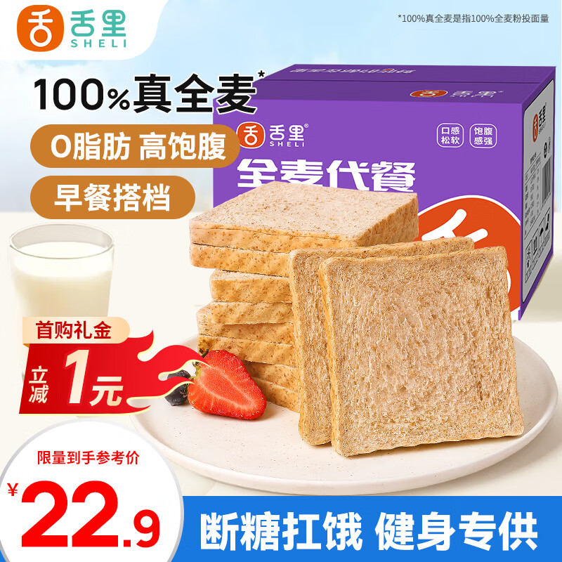 舌里全麦代餐面包1kg 6.41元 - 86线报