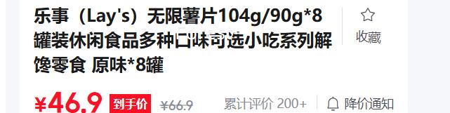 乐事无限薯片104g原味*8罐 46.9元 - 86线报