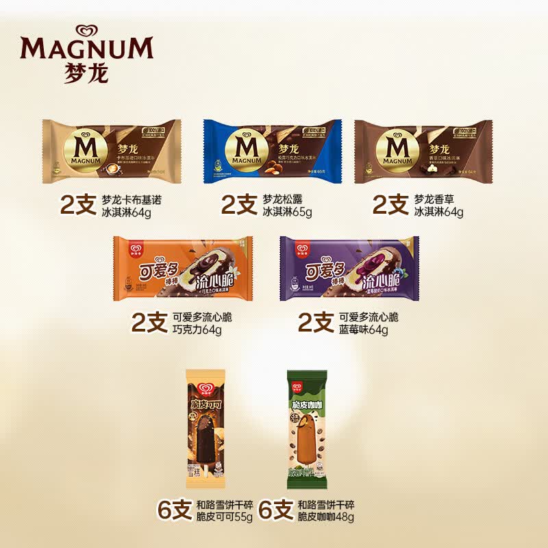 和路雪梦龙冰淇淋巧克力脆皮1260g22支 89.9元 - 86线报