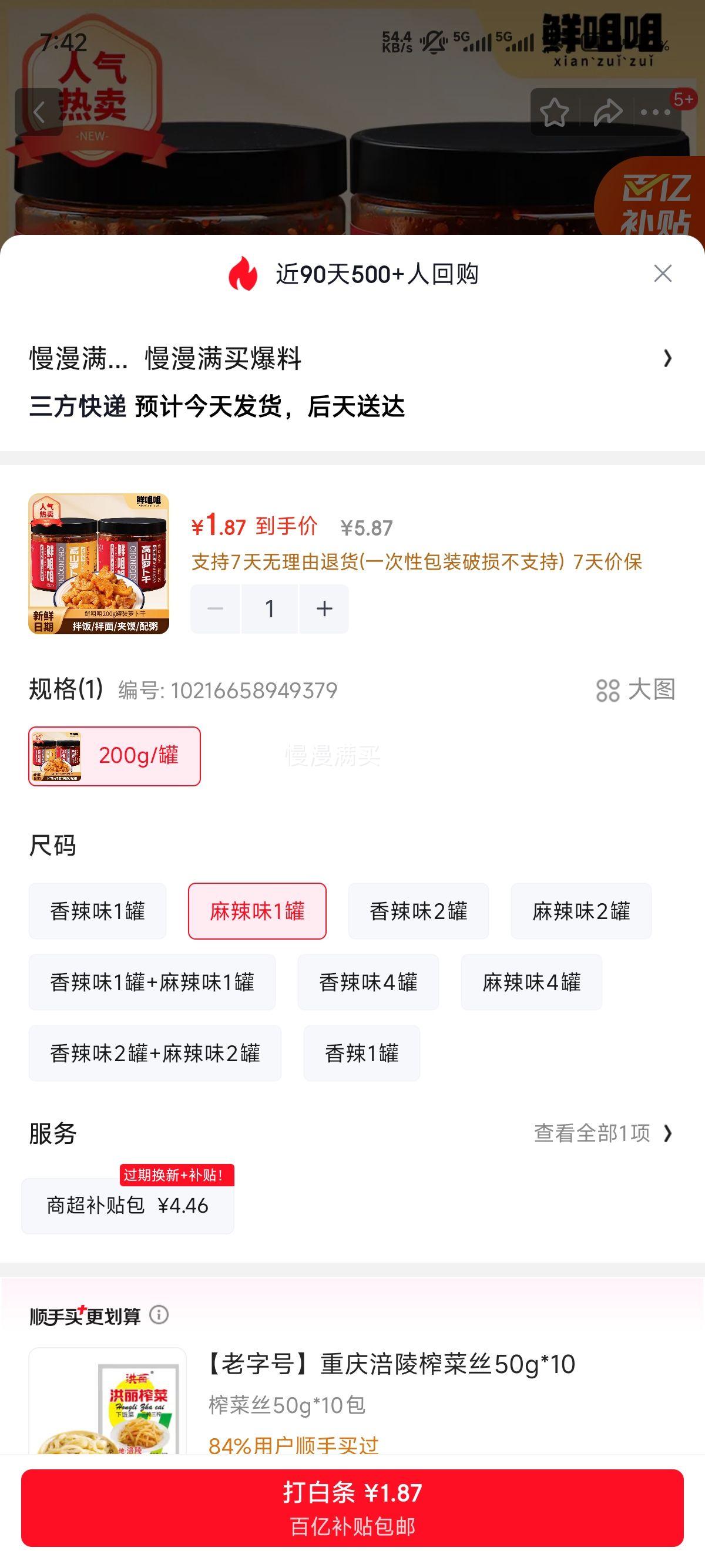 鲜咀咀高山萝卜干罐装200g麻辣味 1.87元 - 线报酷