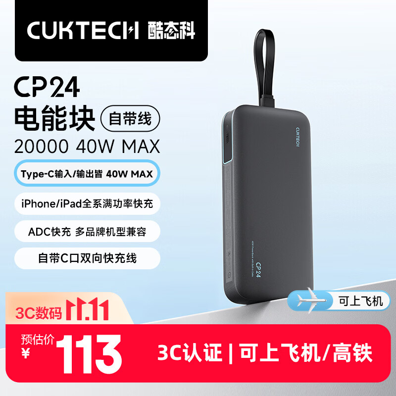 酷态科CP24电能块40W自带线20000mAh星云灰 99.44元 - 线报酷