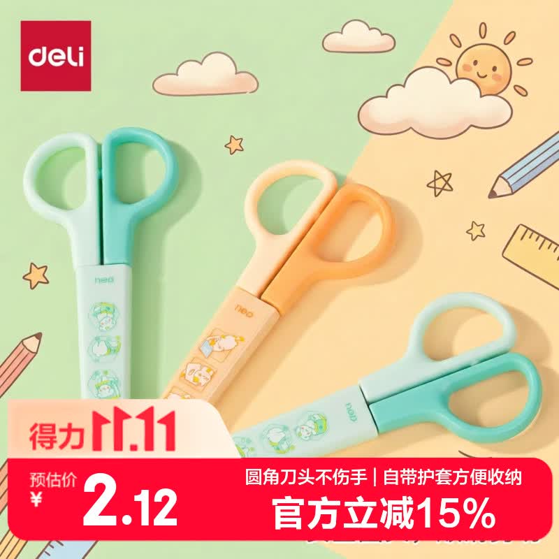 得力儿童安全剪刀绿色 2.12元 - 线报酷