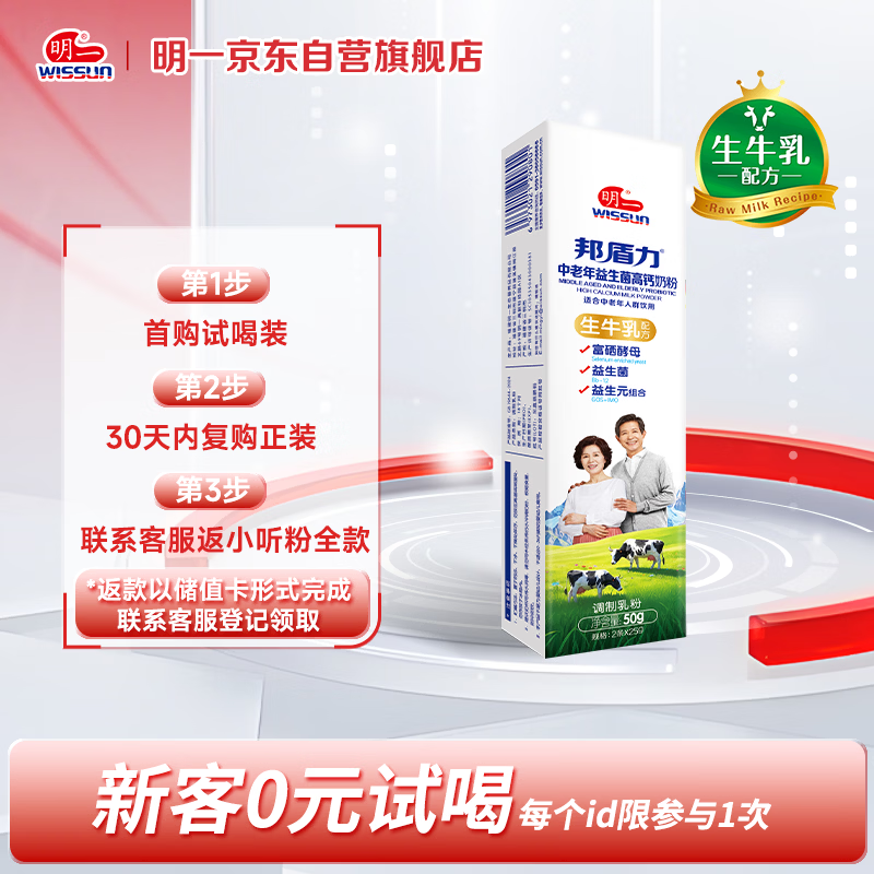 明一益生菌中老年奶粉 1.9元 - 86线报 明一益生菌中老年奶粉 1.9元 - 86线报