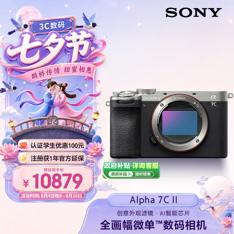 索尼Alpha 7C II全画幅微单相机银色单机身 9322.11元 - 86线报 索尼Alpha 7C II全画幅微单相机银色单机身 9322.11元 - 86线报