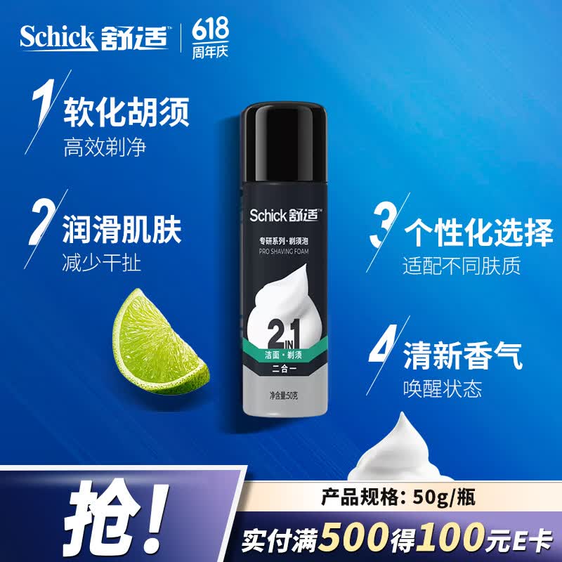 舒适男士微香型剃须泡沫50g 1.9元 - 86线报 舒适男士微香型剃须泡沫50g 1.9元 - 86线报