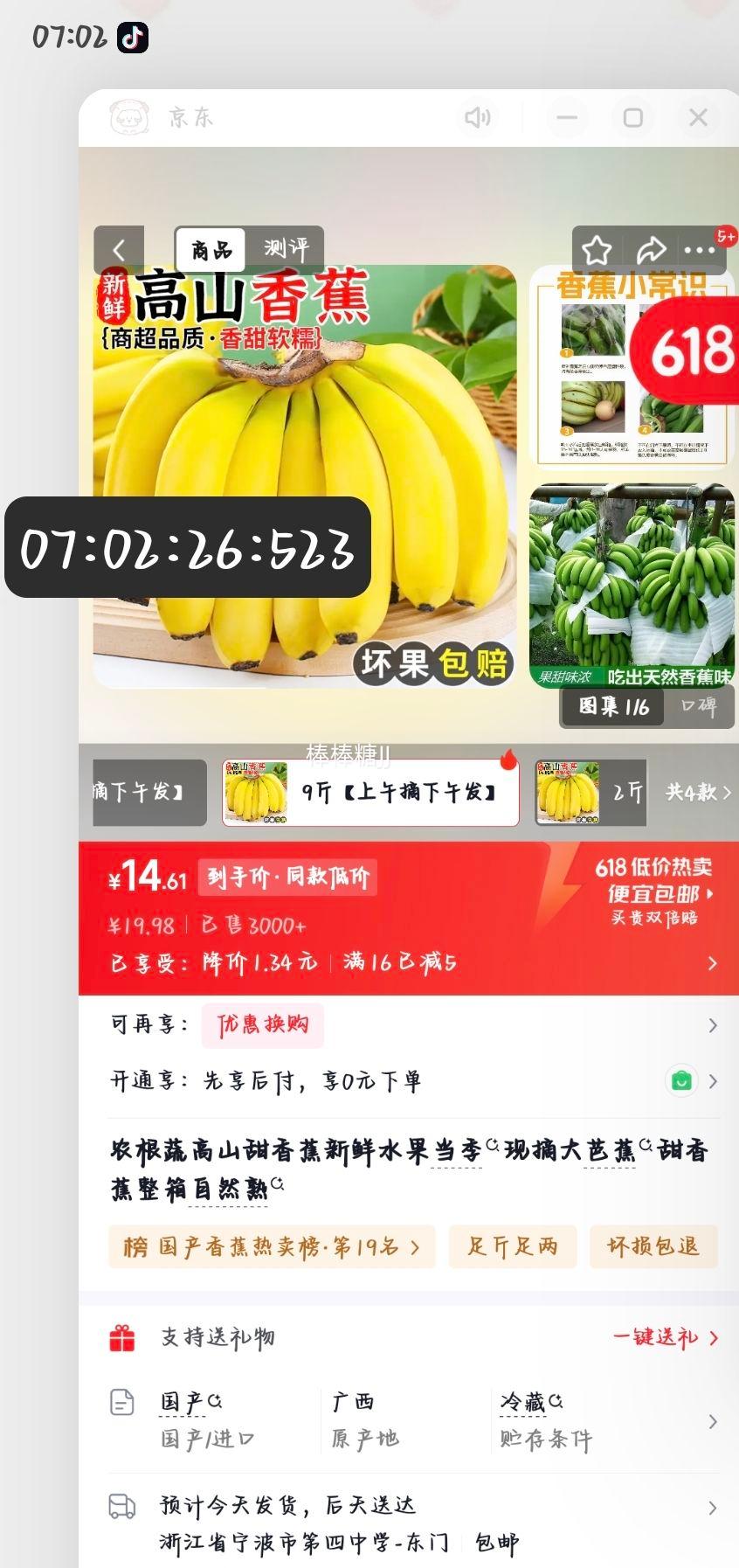 农根蔬高山甜香蕉9斤整箱自然熟 14.98元 - 86线报