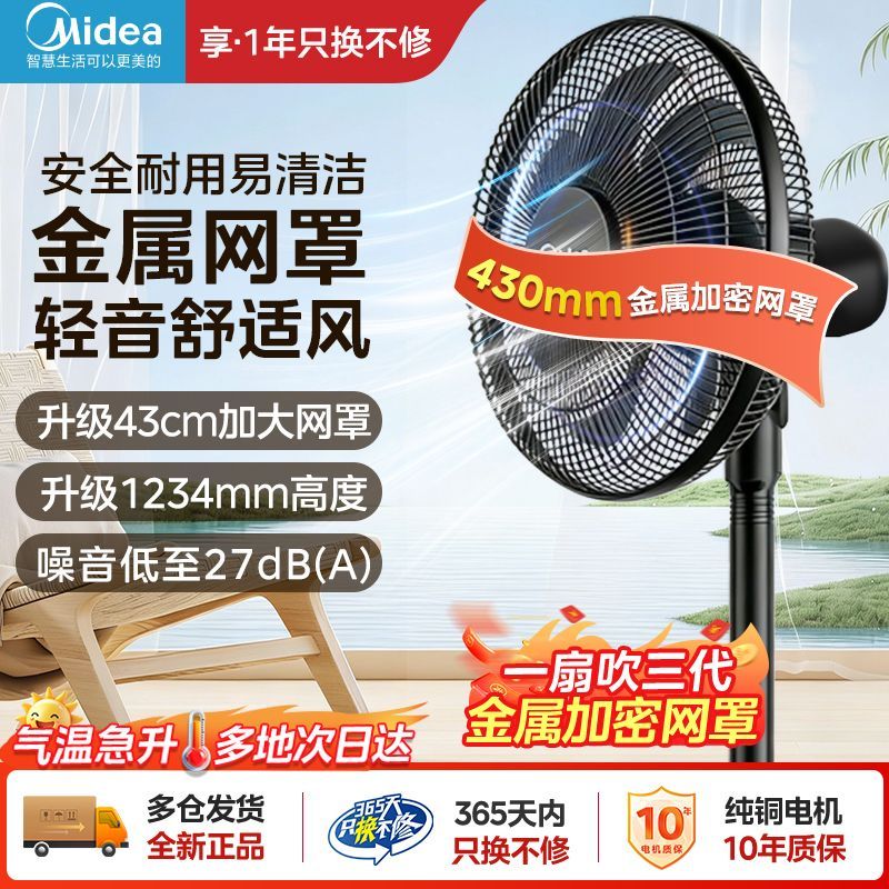 美的SAC35CR落地扇 106元 - 线报酷