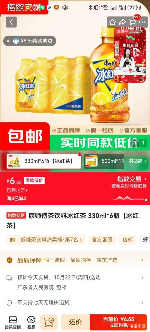康师傅果味冰红茶330ml×6瓶 6.55元 - 线报酷