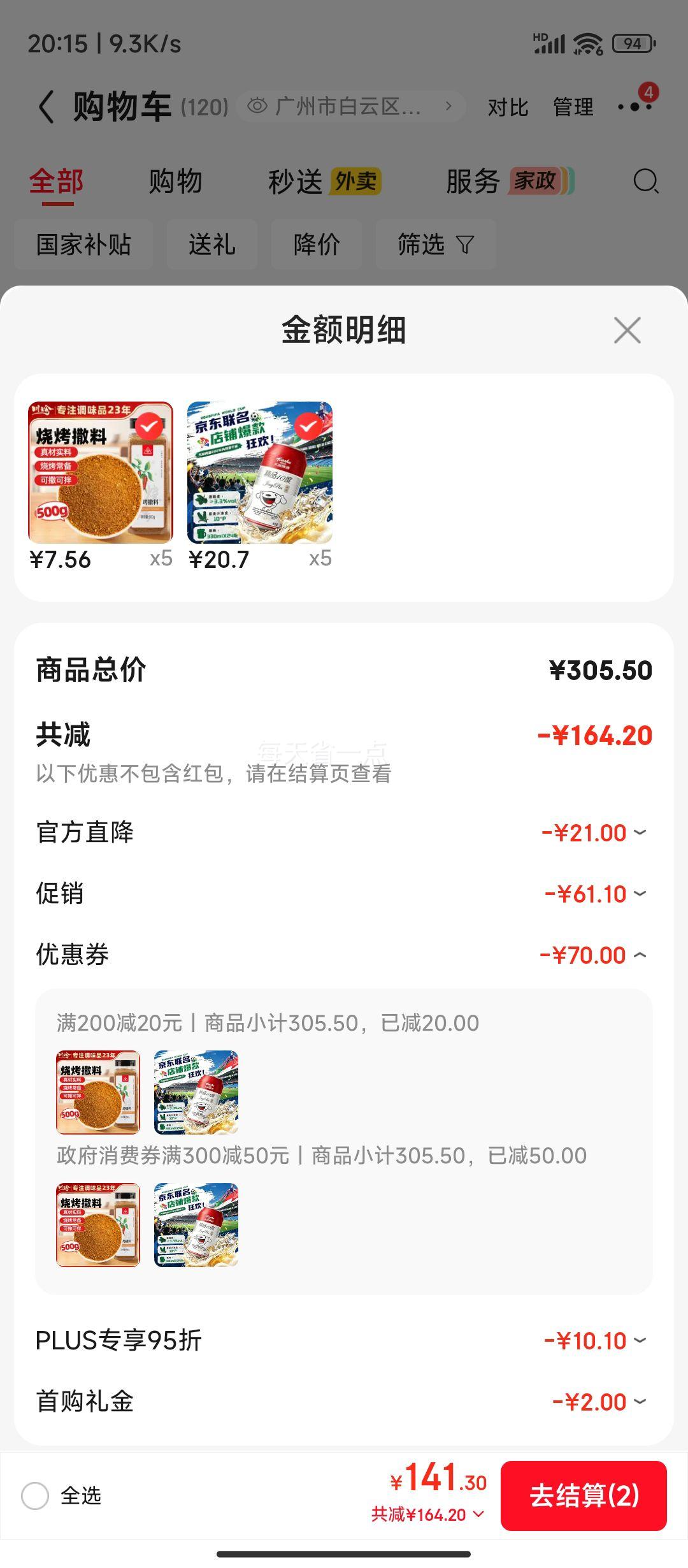 天湖京东联名款10度黄啤罐装330ml×24罐 20.7元 - 线报酷