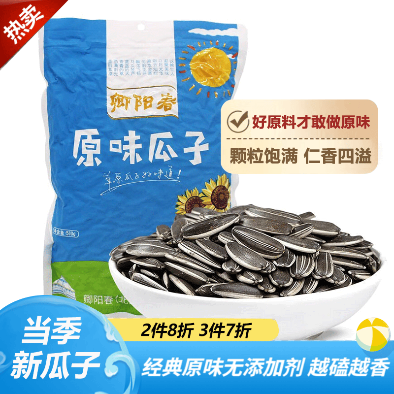 卿阳春原味瓜子500g 15.96元 - 86线报 卿阳春原味瓜子500g 15.96元 - 86线报