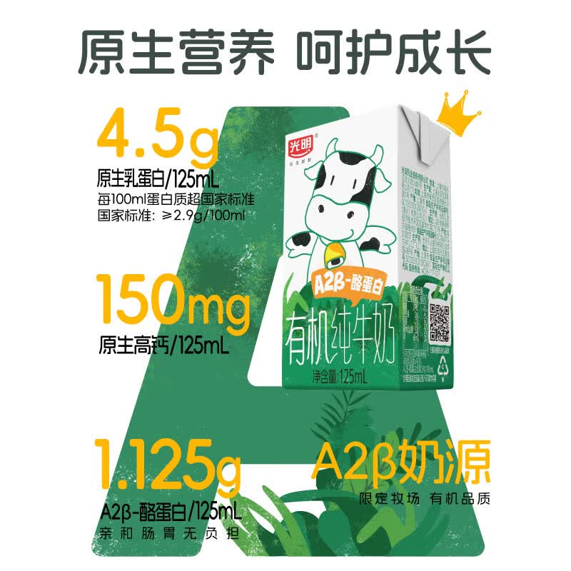 光明有机A2β酪蛋白纯牛奶125ml*4盒 4.89元 - 86线报