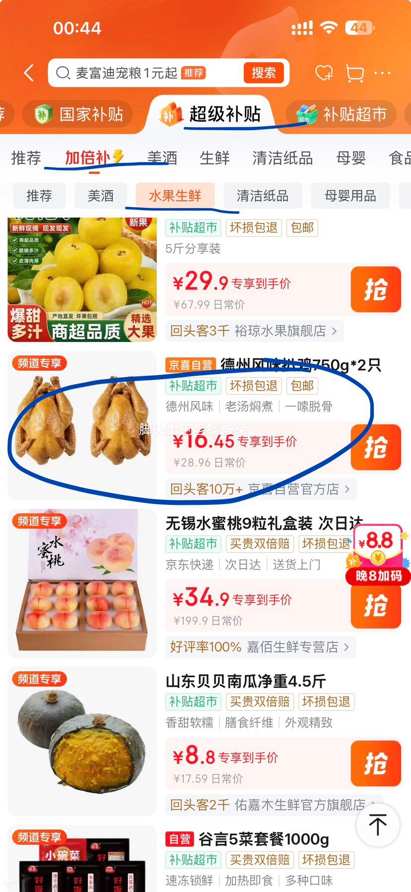 德州风味扒鸡即食熟食烧鸡750g*2只 16.45元 - 86线报