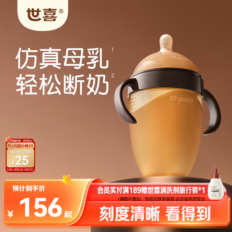 世喜断奶系列TB24硅胶奶瓶+吸管240ml10月+ 97.22元 - 86线报