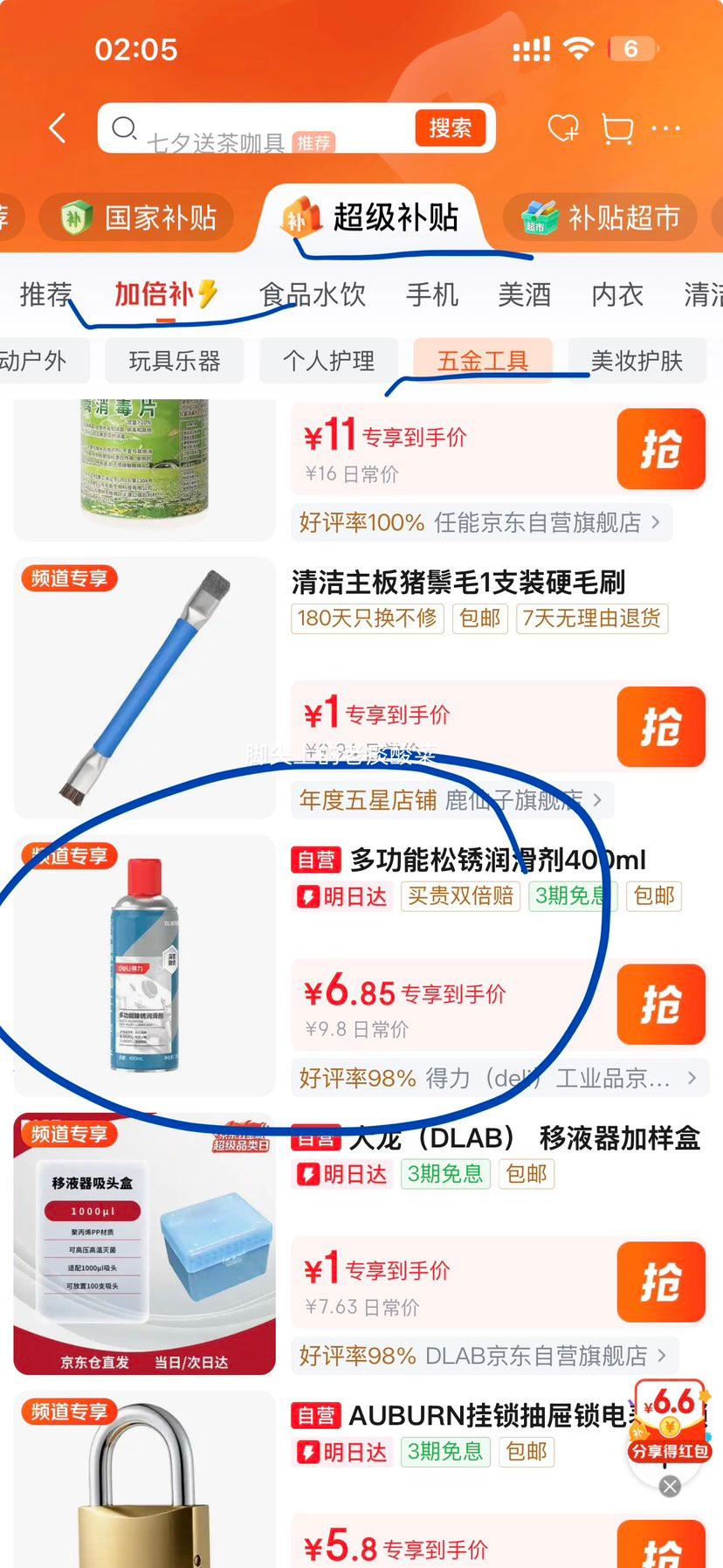 得力除锈润滑剂多功能松锈防锈隔湿降噪400ml 6.85元 - 86线报