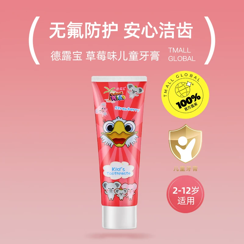 德露宝儿童牙膏 4.11元 - 清风线报