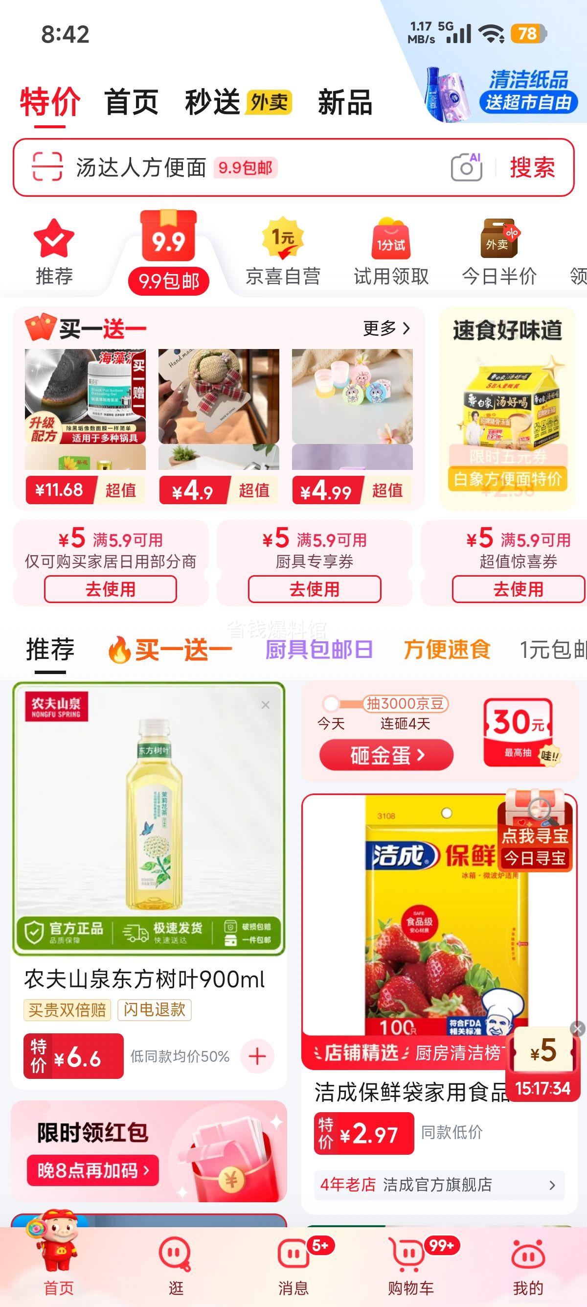bebebus装仔Pro纸尿裤M码4片 3.9元 - 86线报
