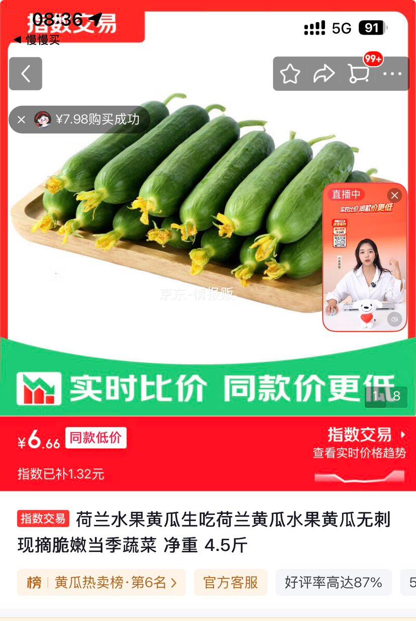荷兰水果黄瓜无刺现摘脆嫩当季蔬菜净重4.5斤 6.66元 - 86线报